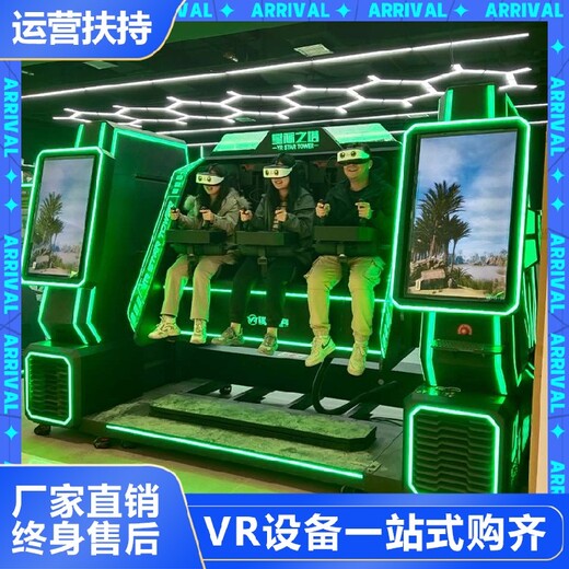 vr體驗館要投資多少錢vr暗黑戰(zhàn)車設(shè)備多少錢星際戰(zhàn)艦