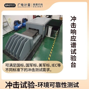 四川沖擊試驗檢測-在線報價-CMA/CNAS認可