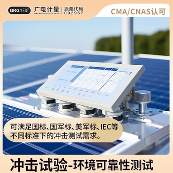 湖南沖擊試驗檢測-在線報價-CMA/CNAS認可