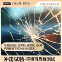 貴州沖擊試驗檢測-在線報價-60+主機廠認可