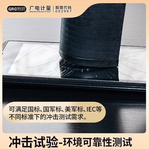 山西沖擊試驗檢測-在線報價-行業資質認可