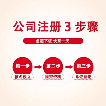 興慶區代辦營業執照公司注冊財務公司熱線