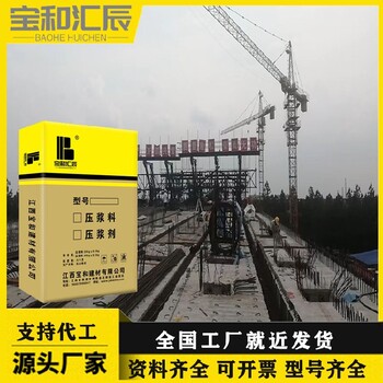 淮北鐵路壓漿料廠(chǎng)家歡迎您采購