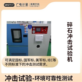 沖擊碰撞試驗檢測-全國服務(wù)-60+主機(jī)廠認(rèn)可