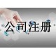 永宁县注册公司代理记账财务公司热线图