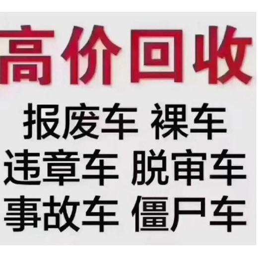 华容区报废车回收价格表