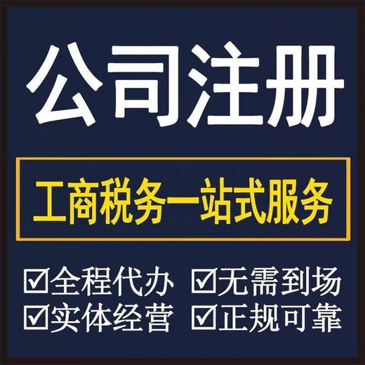 银川金凤区代办注册公司代理记账代办号码