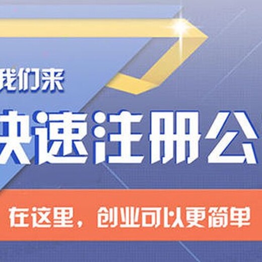 银川西夏区注册公司代理记账注册地址费用