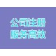 银川永宁县安心可靠注册公司代理记账原理图