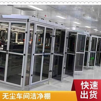 凈化工作棚潔凈棚