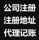 银川灵武市安全省心注册公司代理记账电话图