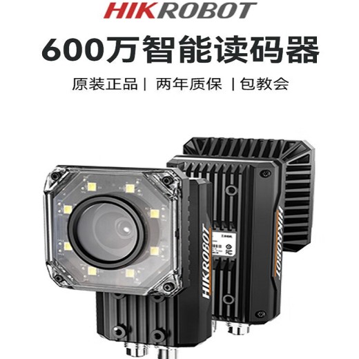 漯河海康机器人工业读码器ID6000系列二维智能读码器
