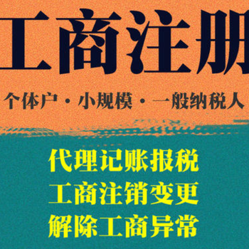 银川金凤区注册公司代理记账财务公司热线