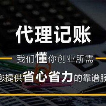 銀川金鳳區誠信注冊公司代辦記賬報稅