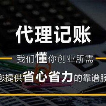 银川兴庆区注册公司代理记账电话