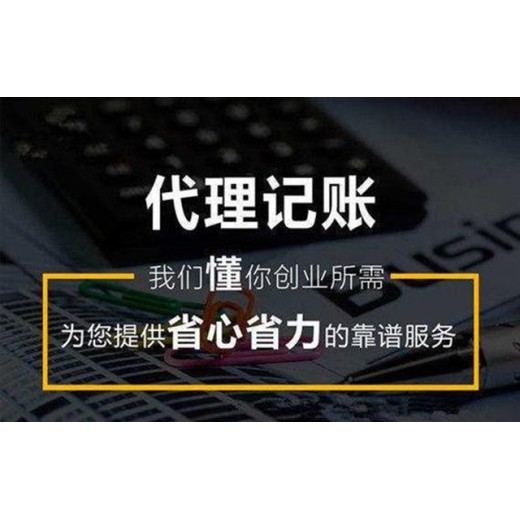 永宁县注册公司代理记账财务公司热线