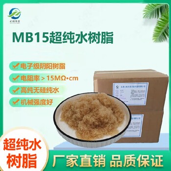 高效凈化高純水制備拋光樹脂離子交換樹脂純水制備拋光樹脂凈度高
