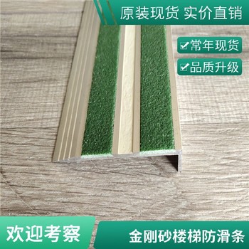 佛山鋁合金金剛砂防滑條質量標準