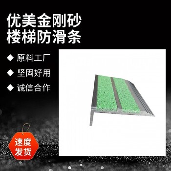 葫蘆島出口鋁合金金剛砂防滑條