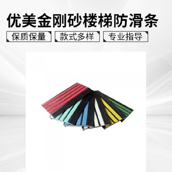 葫蘆島出口鋁合金金剛砂防滑條