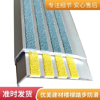 錫林郭勒盟學校安裝金剛砂樓梯防滑條防滑效果好