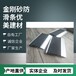 阿拉善盟耐磨止滑金剛砂樓梯防滑條防油污抗老化