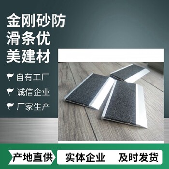荊州金剛砂樓梯防滑條天橋踏步止滑安裝