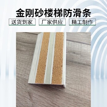 張家界出口鋁合金金剛砂防滑條
