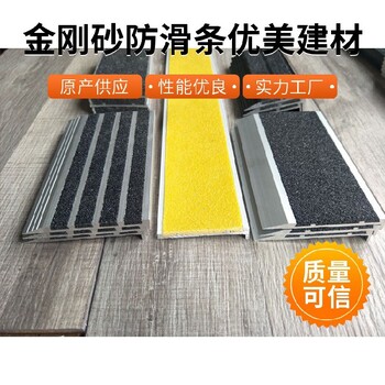 普陀加厚耐磨金剛砂樓梯防滑條耐磨止滑