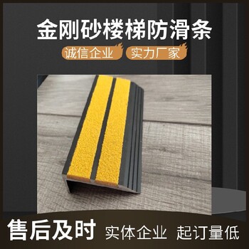 濱海新區室外安裝金剛砂樓梯防滑條防滑效果好