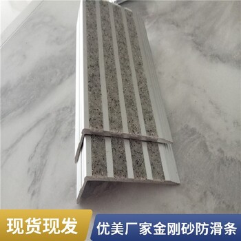 烏蘭察布加厚耐磨金剛砂樓梯防滑條防油污抗老化