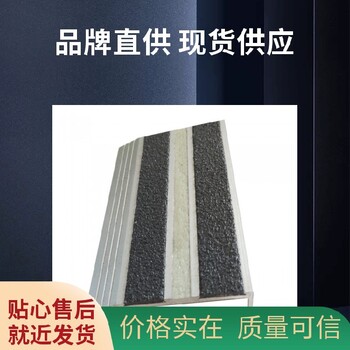 四川L型金剛砂防滑條彩色可定制