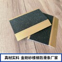 北辰室外安裝金剛砂樓梯防滑條美觀實用