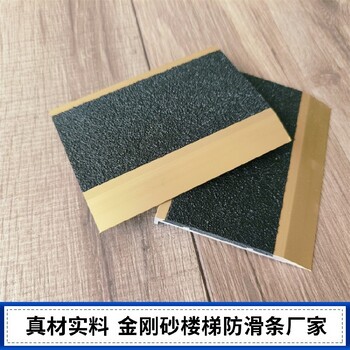 金山加厚耐磨金剛砂樓梯防滑條防油污抗老化