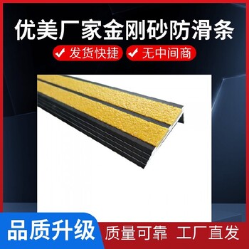 巴彥淖爾室外安裝金剛砂樓梯防滑條防滑效果好