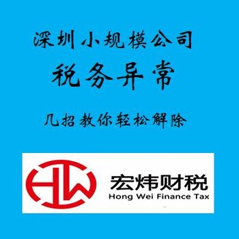 深圳稅務異常需要什么資料
