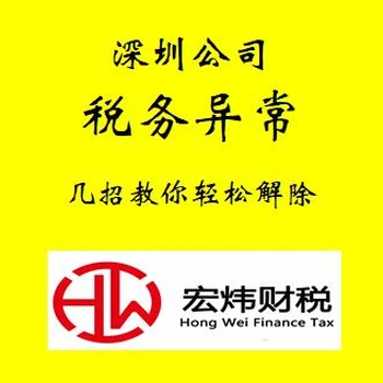 深圳稅務(wù)異常如何辦