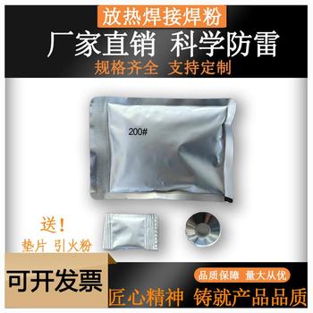 放热焊接焊粉雷缰科技防雷接地铜焊粉放热焊粉110g