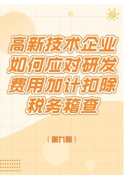 宏炜财税税务稽查龙岗公司福田公司税务稽查需要提供的材料