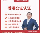 广西代办香港律师公证优势公证认证律师公证图片