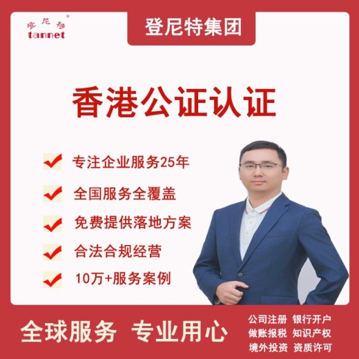 四川快捷办理香港律师公证优势公证认证律师公证