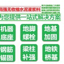 鄭州cgm-1灌漿料道路搶修