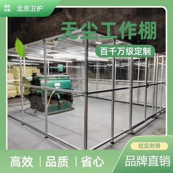 無塵工作棚潔凈棚