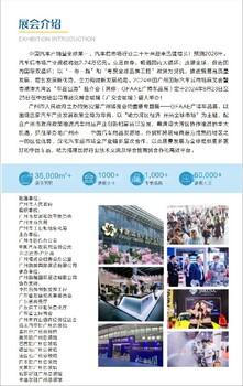 廣州國際汽車及售后市場展什么時間GFAAE廣博車品展地點
