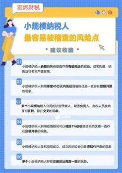宏煒財稅福田風(fēng)險納稅人企業(yè)羅湖風(fēng)險納稅人企業(yè)常見(jiàn)風(fēng)險點(diǎn)說(shuō)明