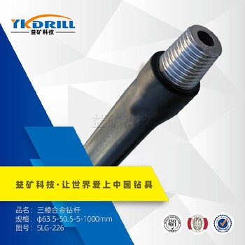 定制益礦科技三棱鉆桿鉆機(jī)廠家快接桿多規(guī)格
