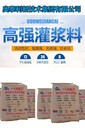 CGM通用型灌漿料設(shè)備安裝螺栓加固