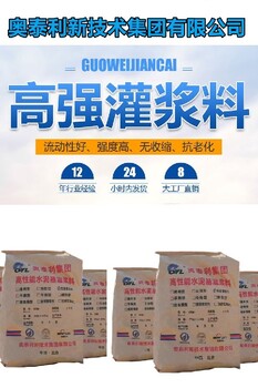 微膨脹無收縮鄭州高強灌漿料生產廠家cgm-270灌漿料
