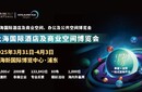 上海酒店與商業(yè)空間博覽會(huì)2025智慧商業(yè)展圖片