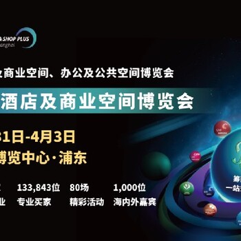 智慧商業(yè)展2025酒店與商業(yè)空間博覽會(huì)